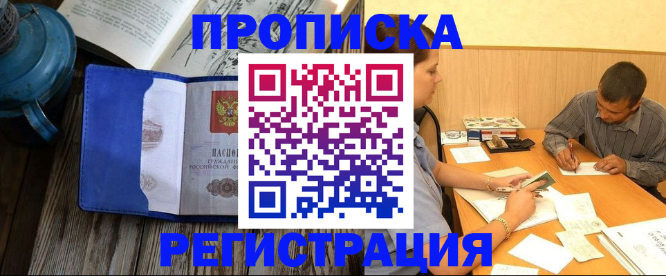 прописка штамп в Уржуме
