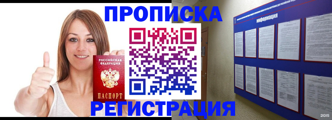 прописка от собственника в Уржуме