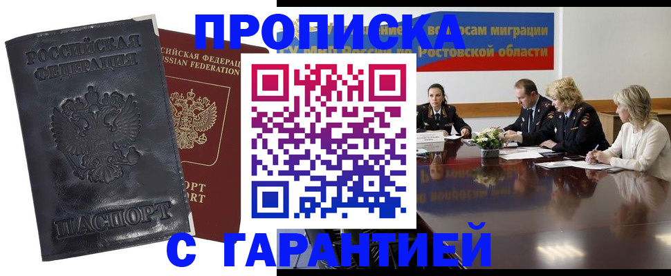 временная регистрация для школы в Уржуме