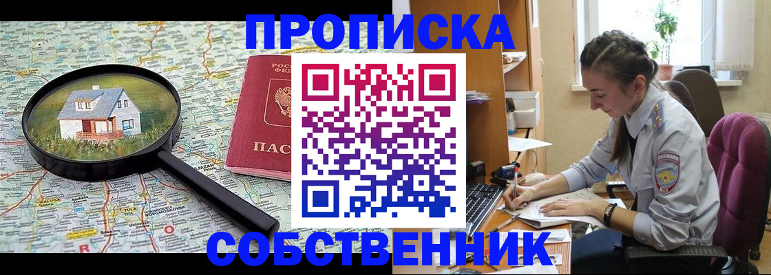 прописка ребенка в Уржуме
