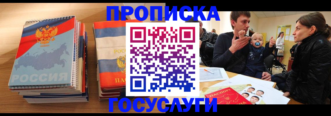 прописка в Уржуме
